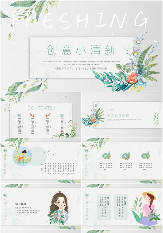 手绘水彩小清新工作总结年度汇报PPT模板