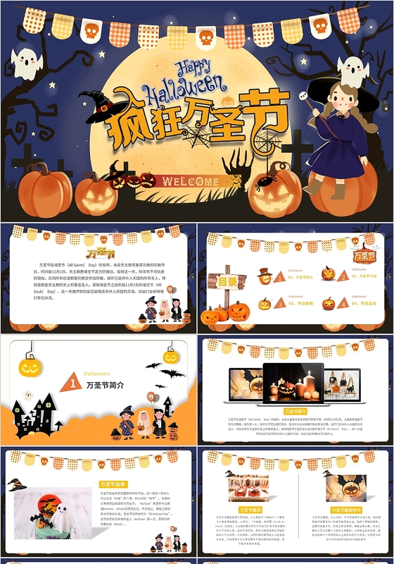 卡通蓝色南瓜头万圣节主题动态PPT模板