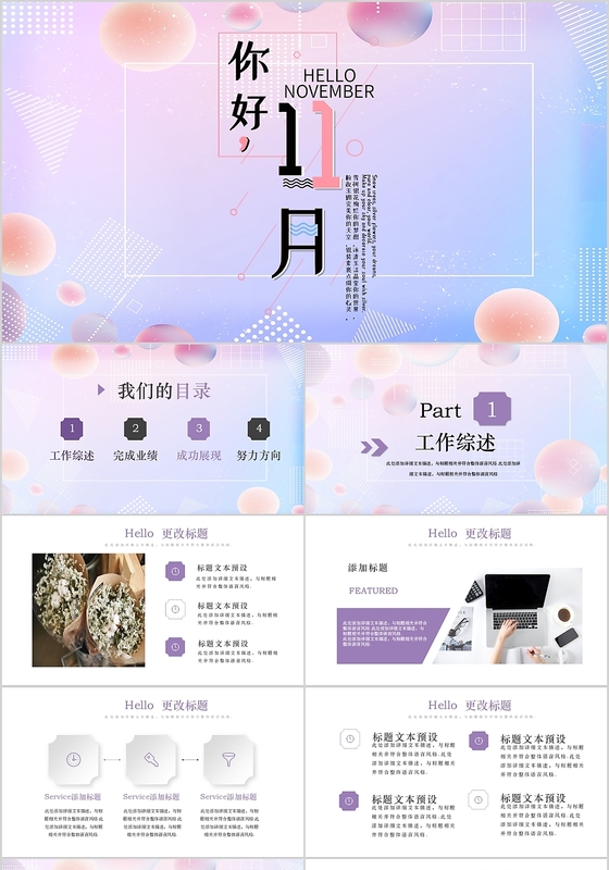 创意彩色十一月你好工作汇报PPT模板