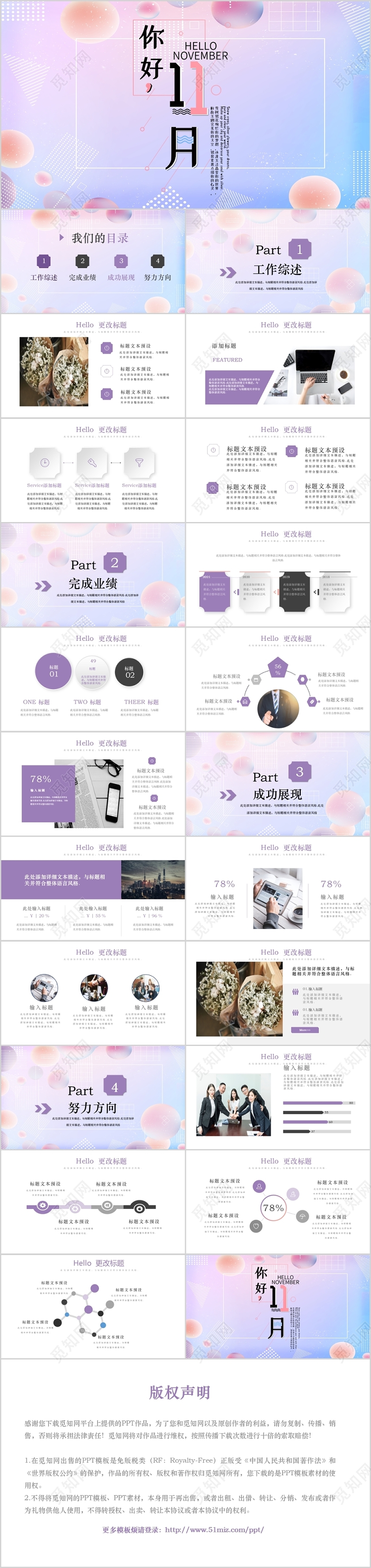 创意彩色十一月你好工作汇报PPT模板