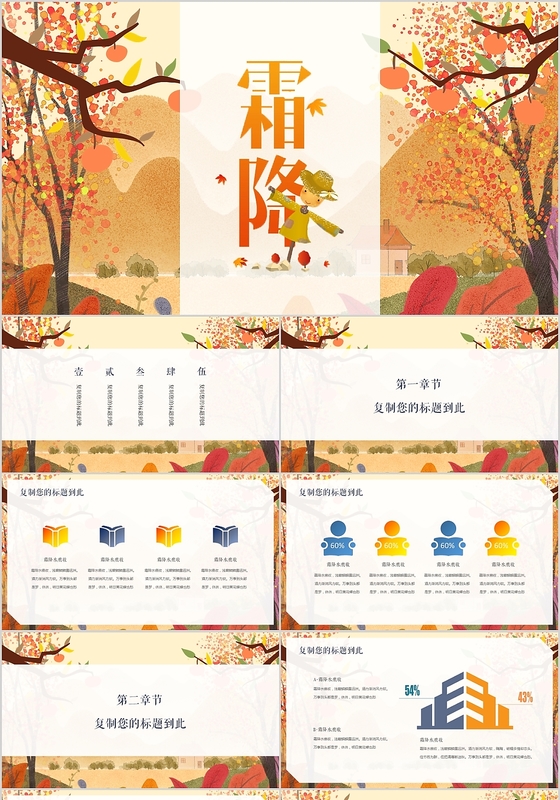 金黄色中国传统二十四节气PPT模板