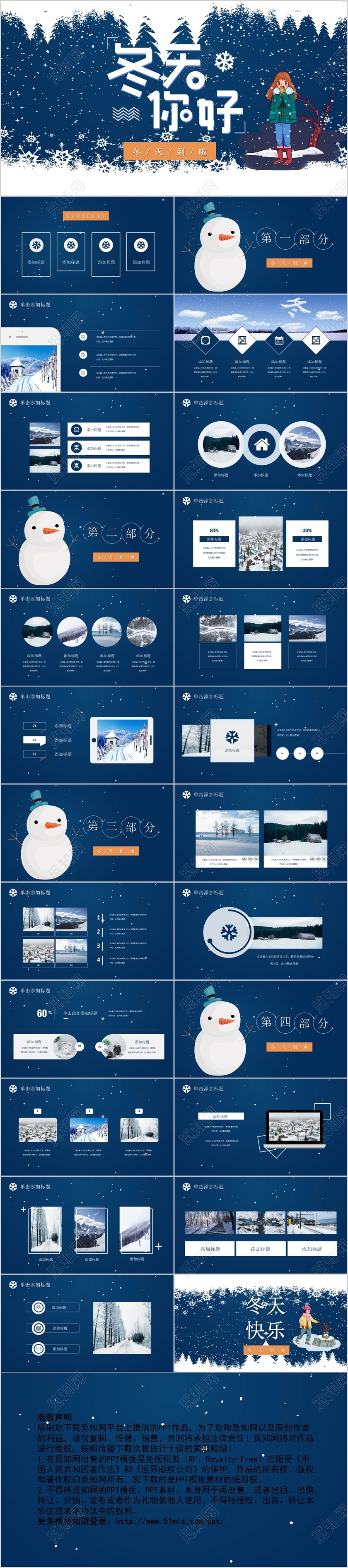 冬天你好课件PPT模板