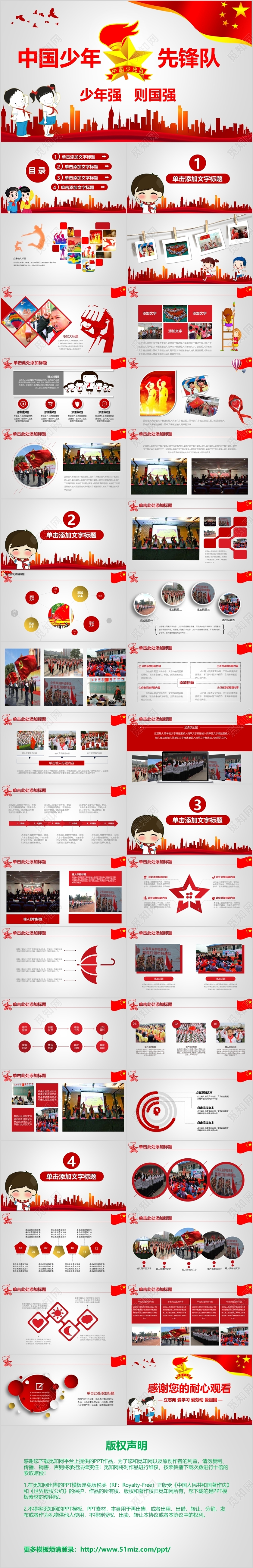 红色活力少先队红领巾中国少年先锋队爱国PPT模板