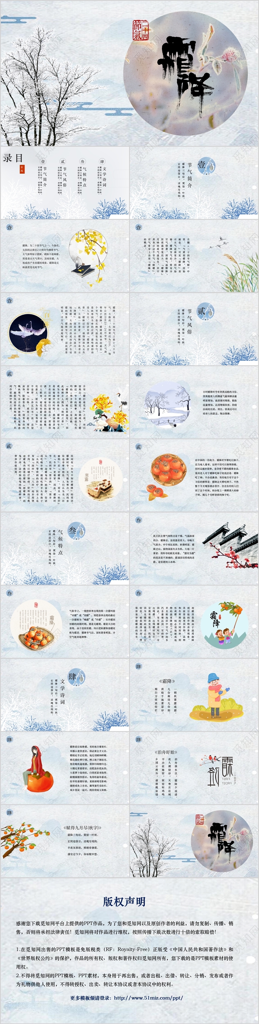 创意二十四节气霜降介绍PPT模板二十四节气霜降节气