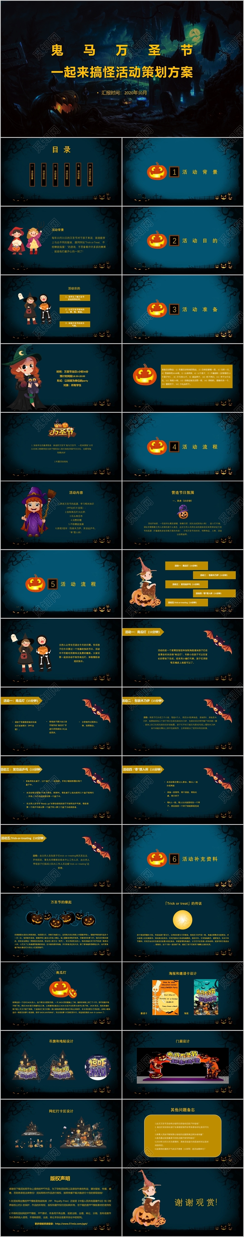 简约风鬼马万圣节一起来搞怪活动策划ppt模板