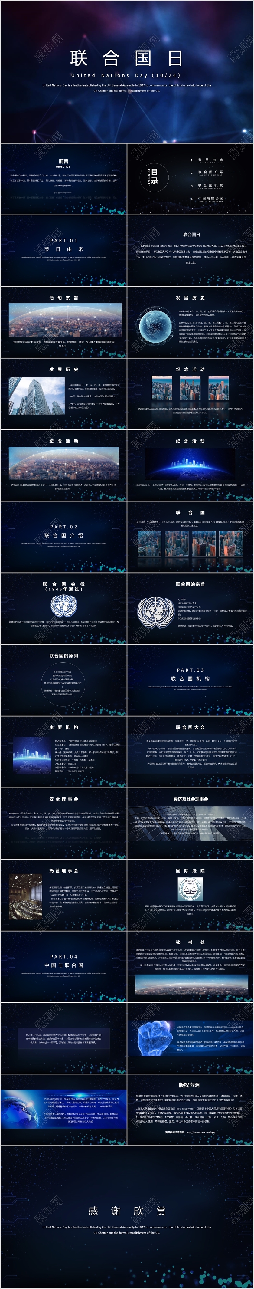 蓝色科技风格联合国日PPT模板