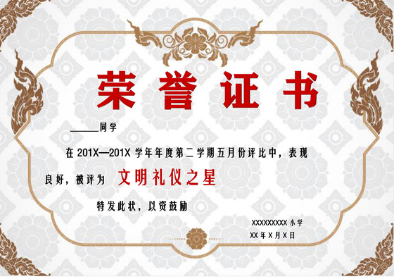 浅色欧式简约学校学生文明礼仪之星奖状证书