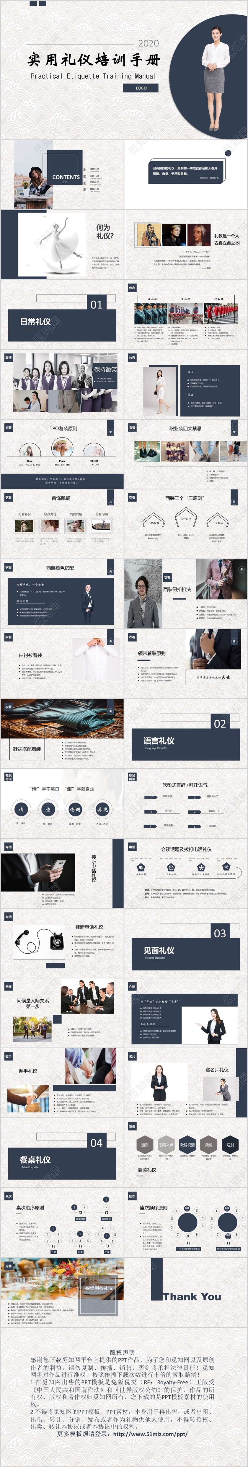 深色高大上时尚商务全面实用礼仪培训手册PPT模板