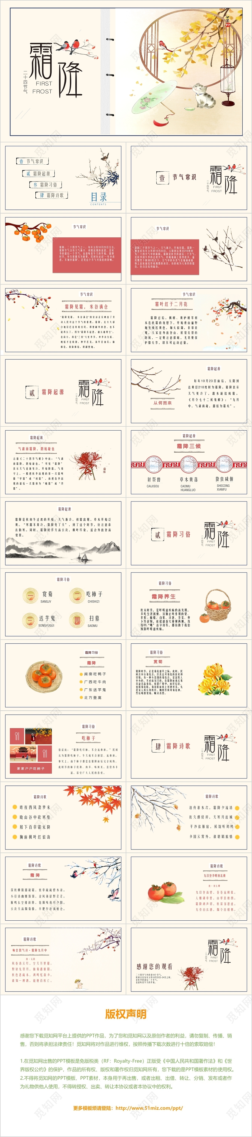 简约中国传统二十四节气霜降PPT模板二十四节气霜降节气