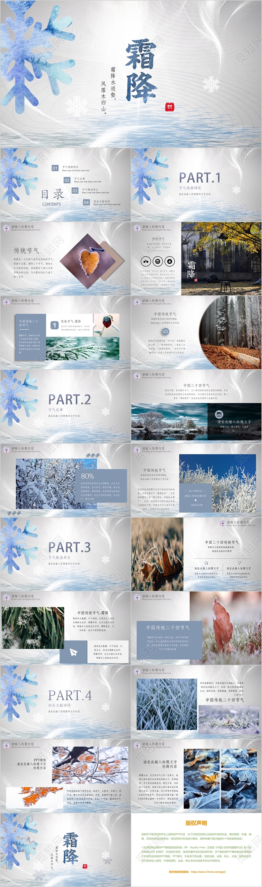 灰蓝色简约中国传统二十四节气霜降PPT模板二十四节气霜降节气