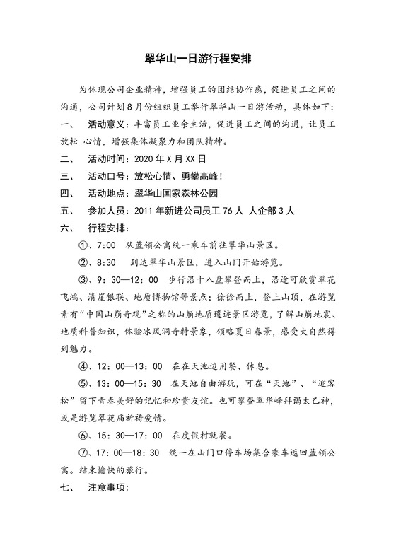 彩色简约旅游行程安排行程计划word模板