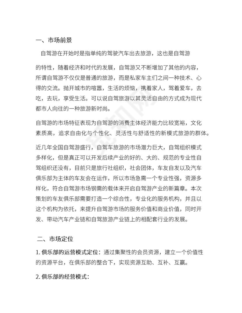 车友俱乐部运营策划案