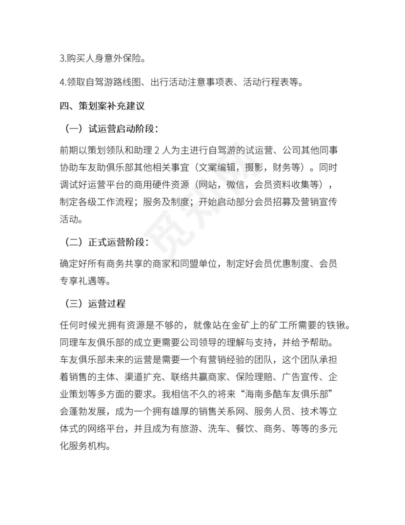 车友俱乐部运营策划案