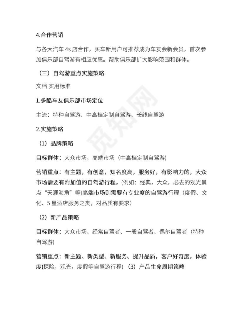 车友俱乐部运营策划案