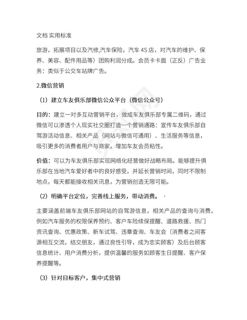 车友俱乐部运营策划案
