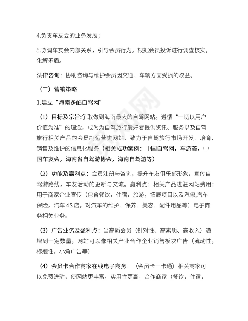 车友俱乐部运营策划案