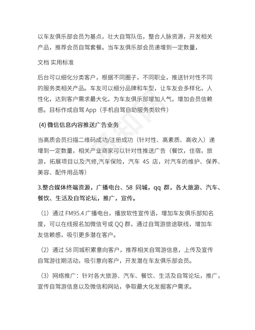 车友俱乐部运营策划案