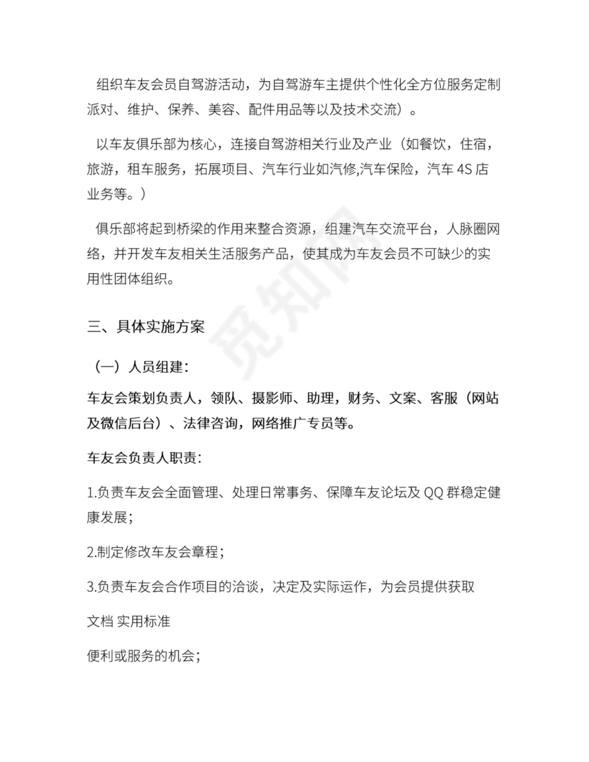车友俱乐部运营策划案