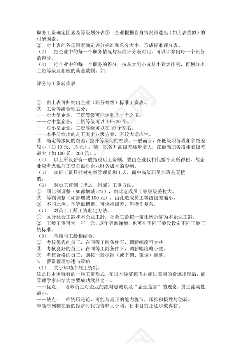 彩色简约薪资福利管理财务管理薪酬福利word模板