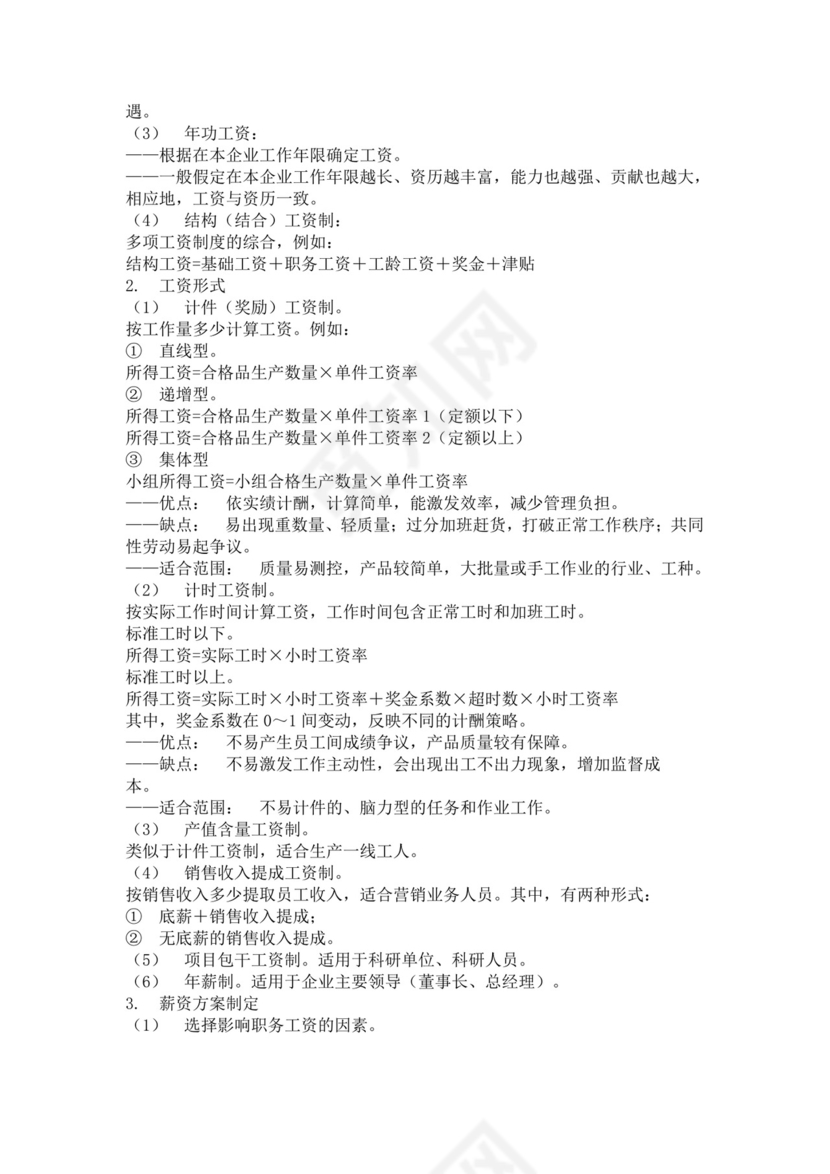 彩色简约薪资福利管理财务管理薪酬福利word模板