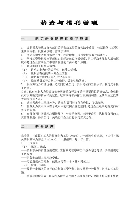 彩色简约薪资福利管理财务管理薪酬福利word模板