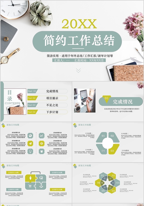 简约风年终总结工作计划工作总结PPT模板