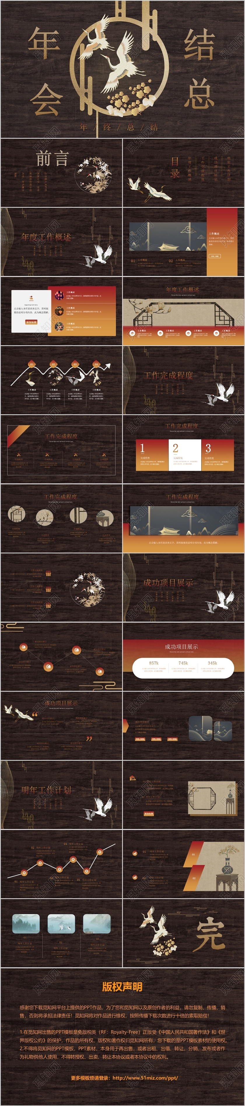 古风典雅黑金深色年会总结PPT模板国潮风