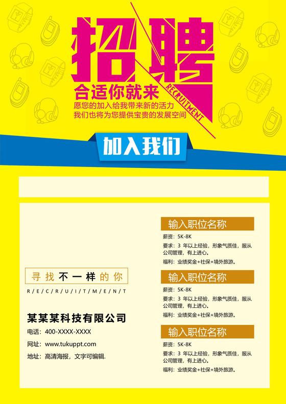 诚聘英才招聘海报背景word模板