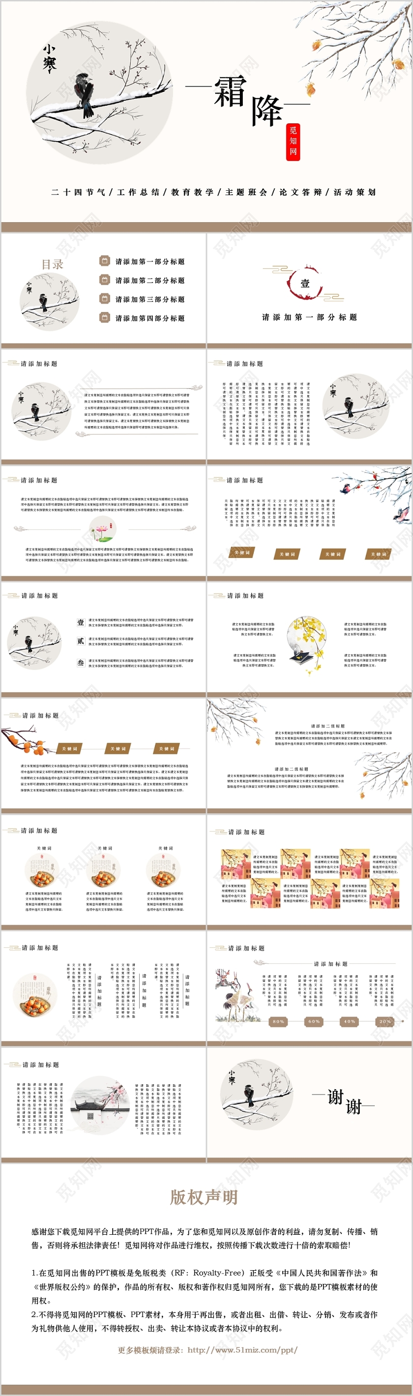 唯美淡雅风二十四节气之霜降PPT模板