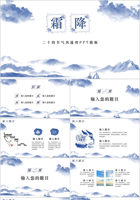 蓝色水墨风二十四节气之霜降通用PPT模板