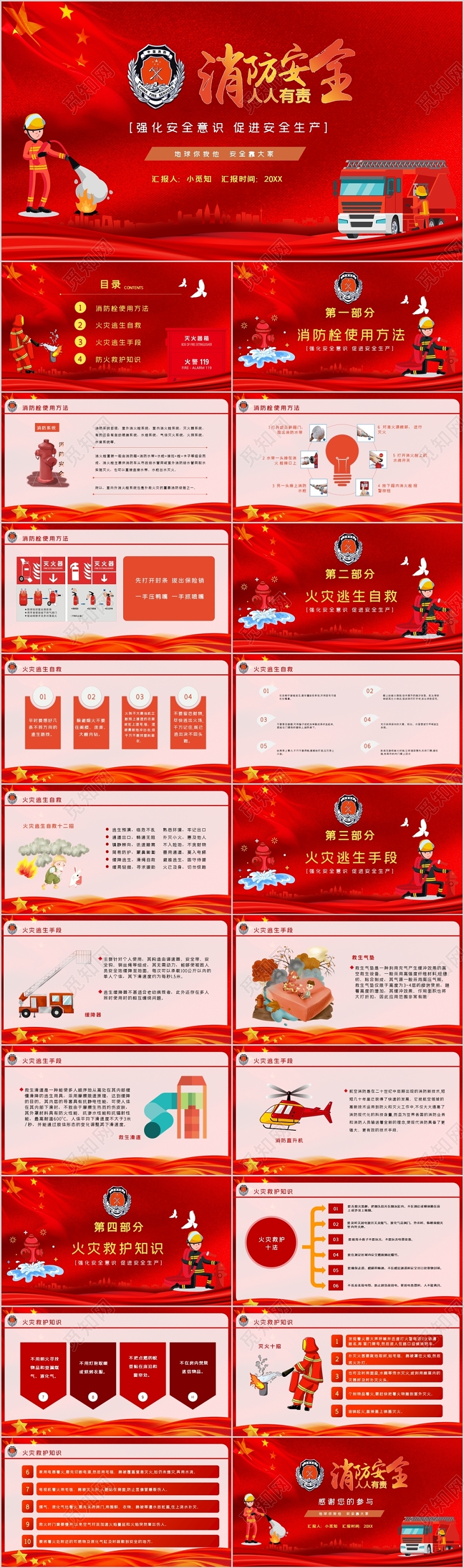 党政党课党建风消防安全知识培训PPT模板