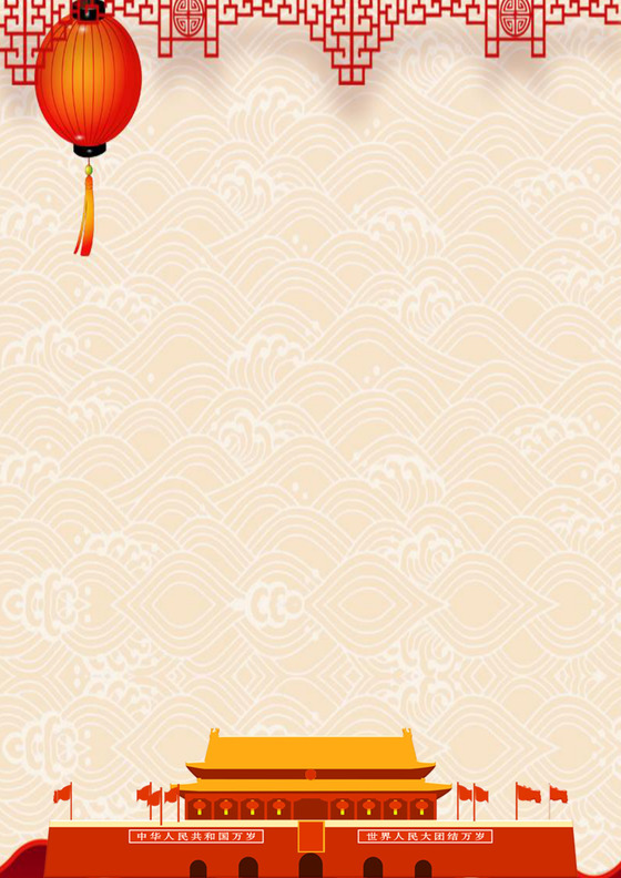 简约大方国庆节信纸word模板