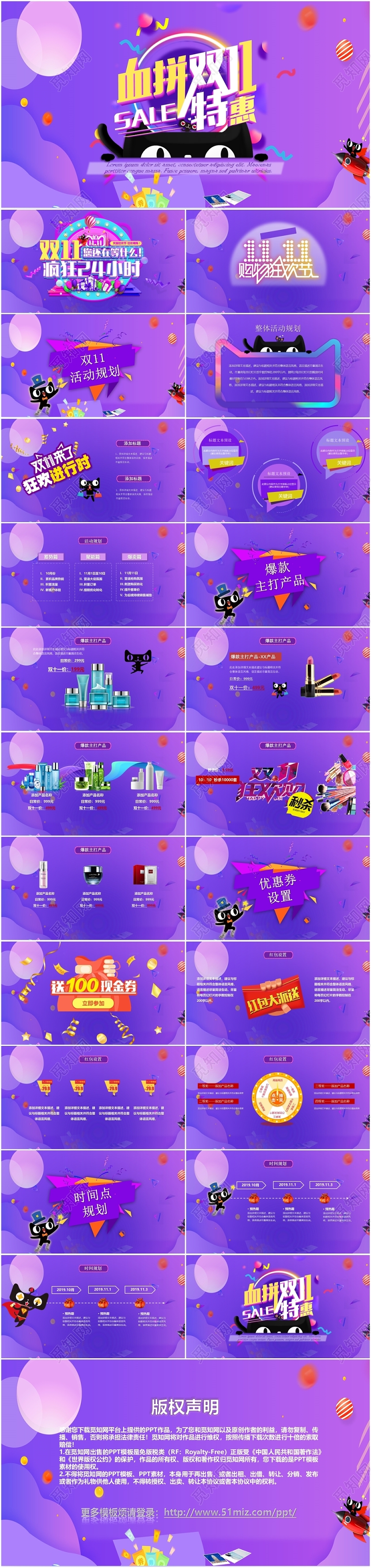炫彩紫色双十一血拼双十一商业营销策划淘宝双十一PPT模板电商炫彩双十一