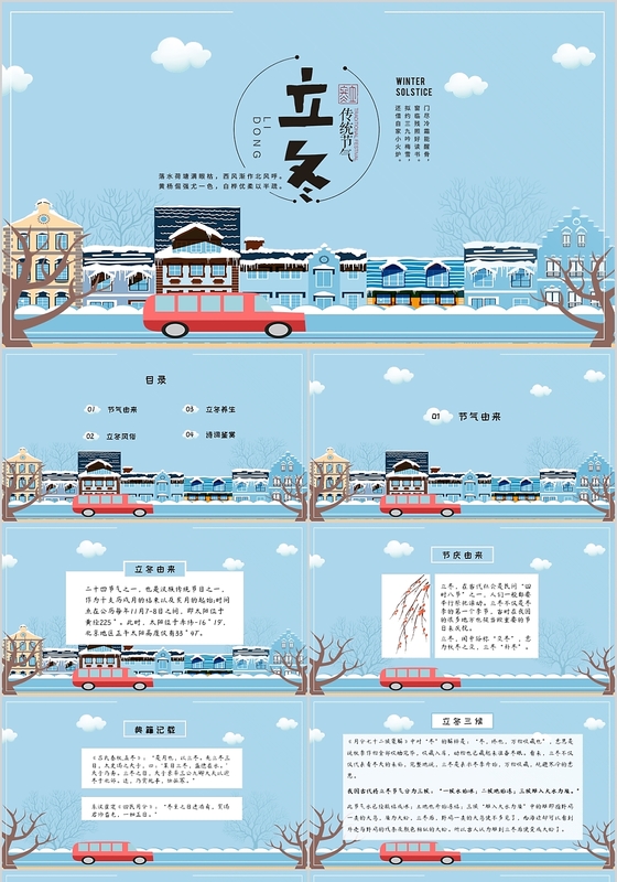 清新卡通蓝色插画二十四节气之立冬传统节日介绍PPT模板