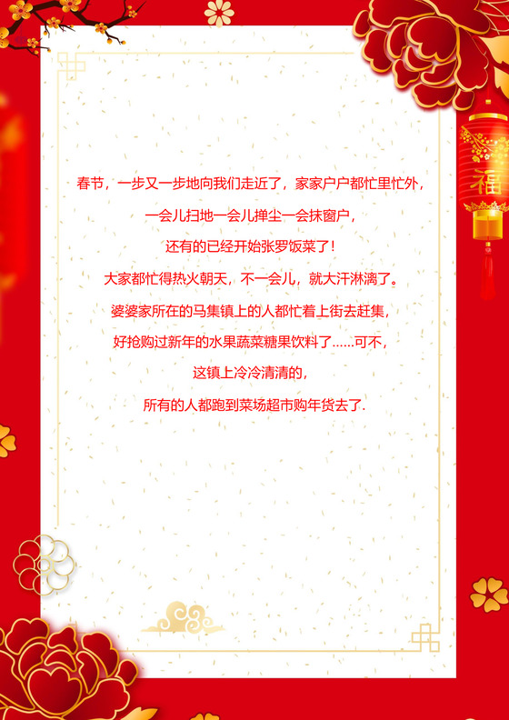 喜庆除夕夜新年过年红色喜庆信纸word模板