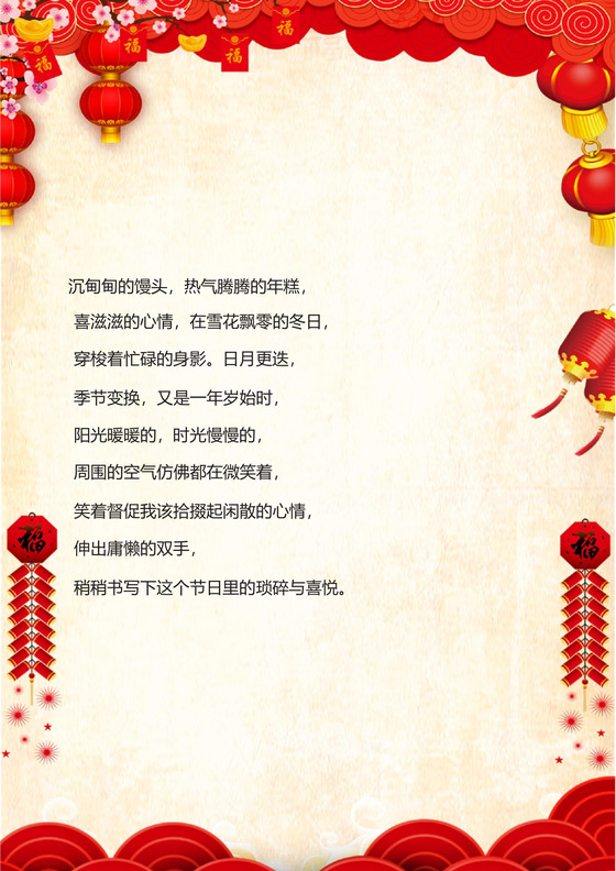 喜庆除夕夜新年过年红色喜庆信纸word模板