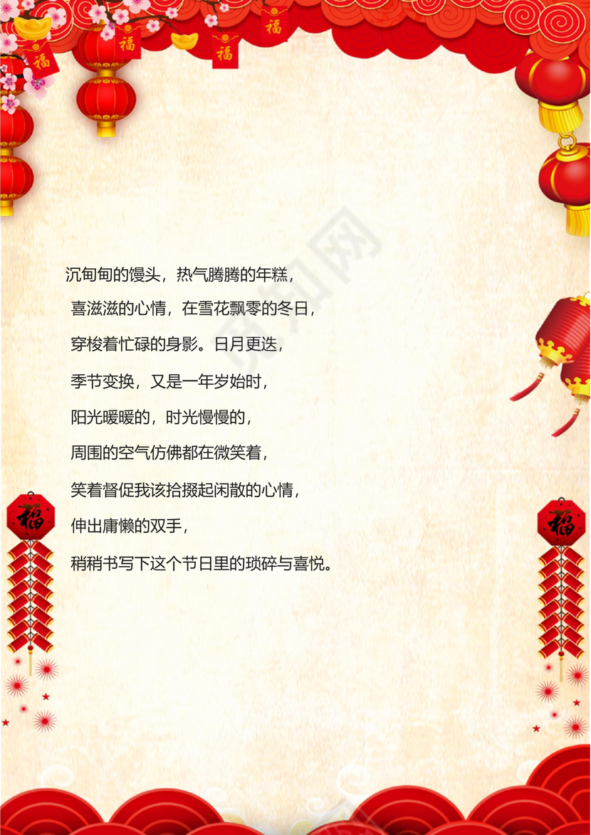 喜庆除夕夜新年过年红色喜庆信纸word模板