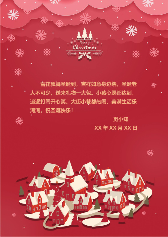 圣诞节贺卡文档模板