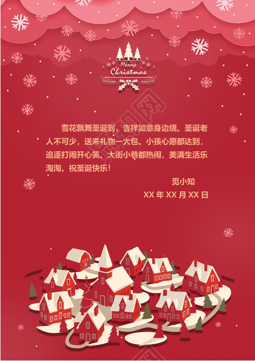 圣诞节贺卡文档模板