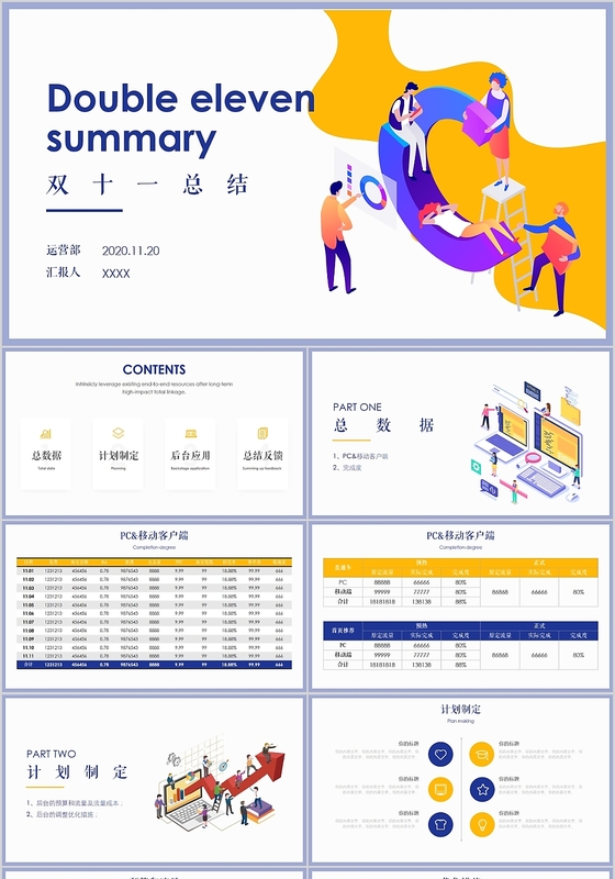 25D插画双十一数据汇报总结复盘PPT模板