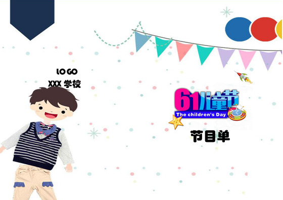 简约小清新插画背景儿童节节目单word模板