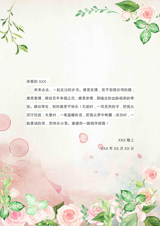 唯美花卉清新信纸word模板