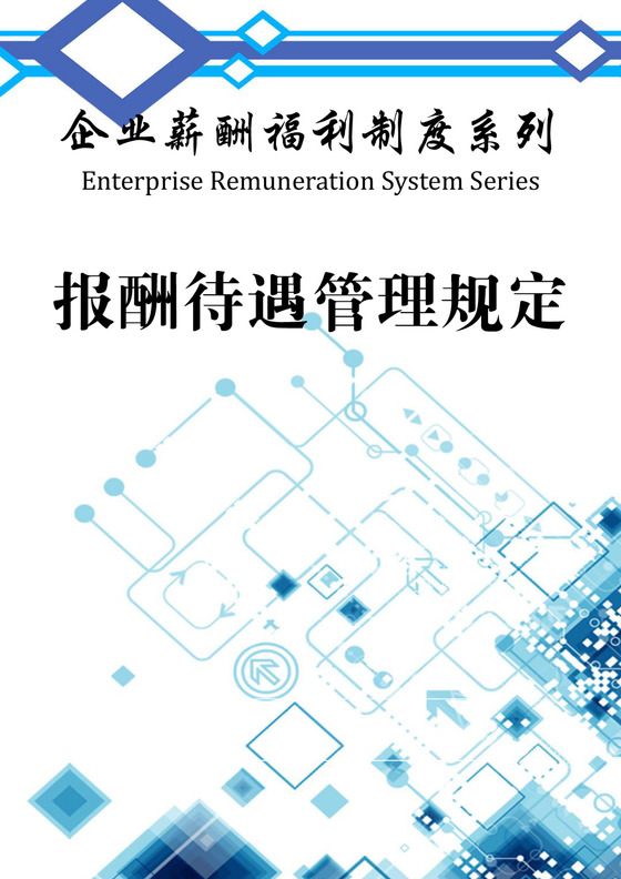 几何线条科技线条蓝色科技商务背景公司企业福利管理word模板