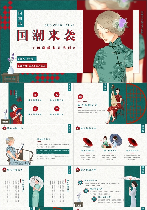 中国风简约时尚国潮风国潮来袭营销策划PPT模板