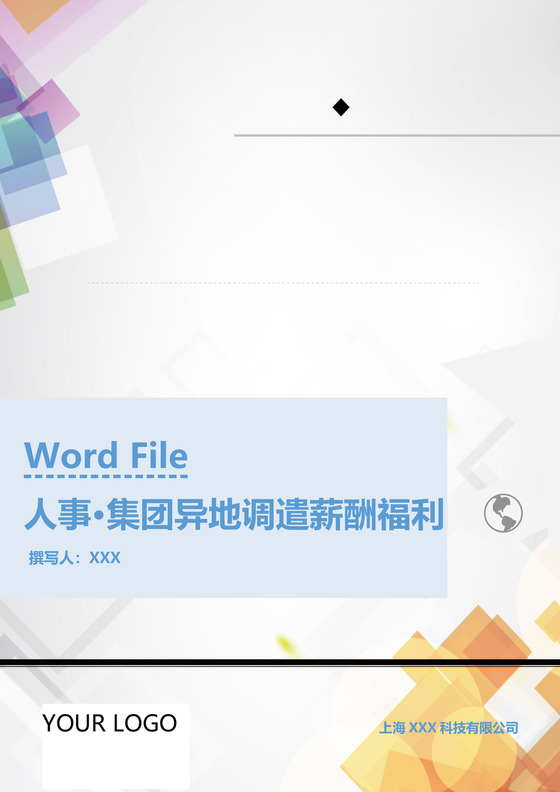 时尚大气背景公司企业福利管理word模板