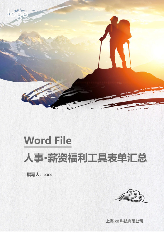 敢闯敢做梦励志背景公司企业福利管理word模板
