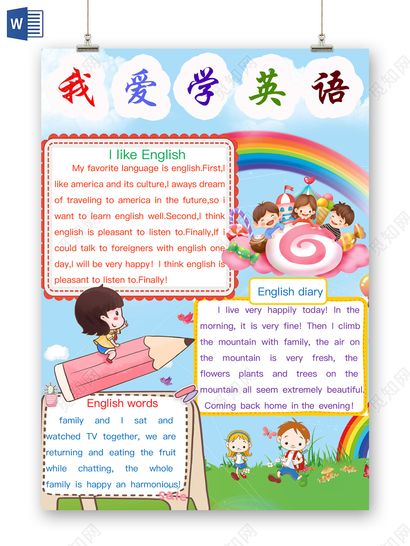 简约可爱我爱学英语手抄报word模板