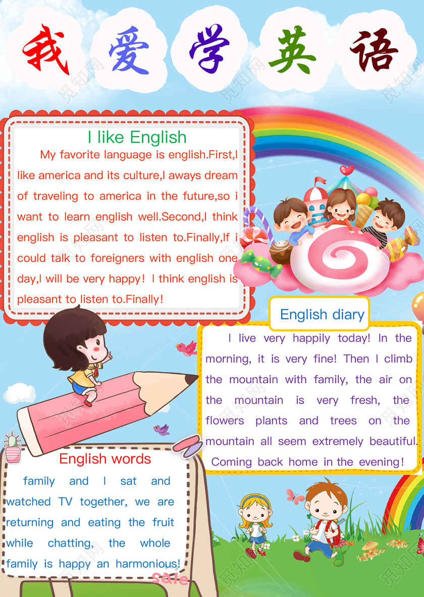 简约可爱我爱学英语手抄报word模板