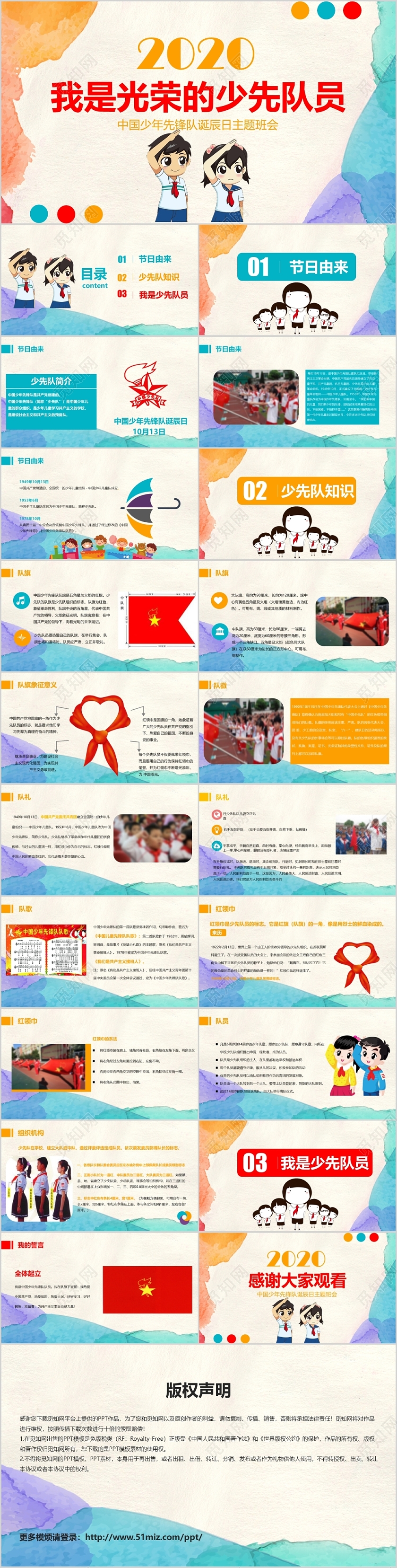 少先队队史清新水彩风我是光荣少先队员红领巾PPT模版