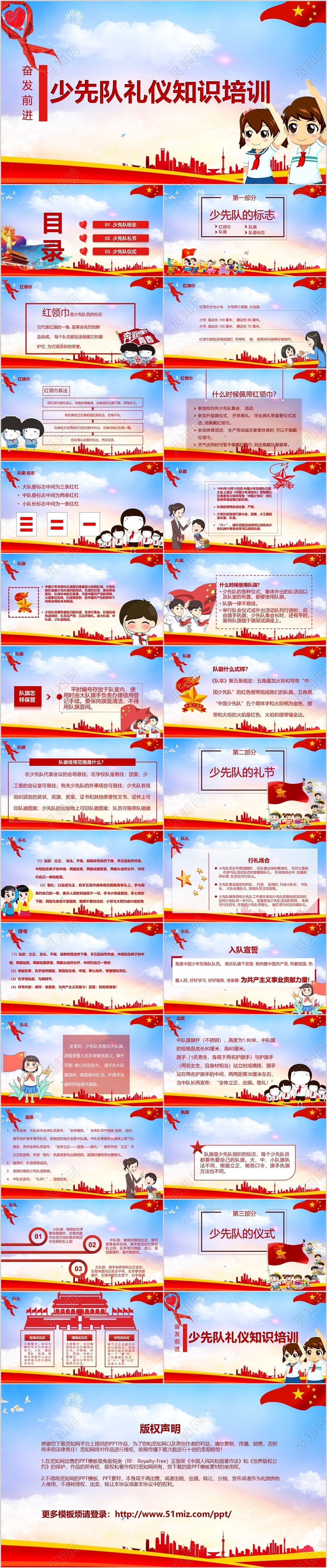 蓝色简约风格少先队礼仪培训小知识PPT模板